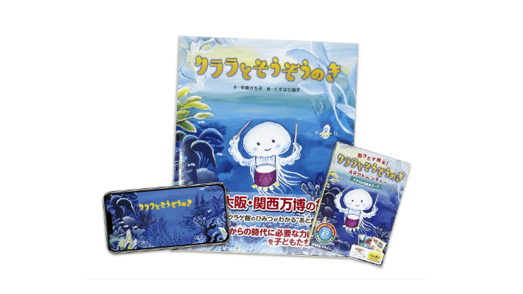 絵本・アプリ・ARカードを準備するイメージ