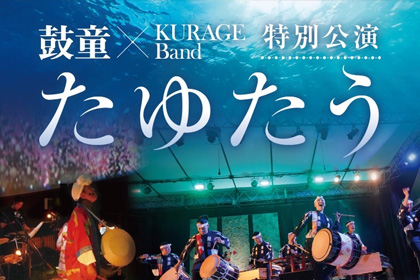 中島さち子 Birthday Live! KURAGE Band Special