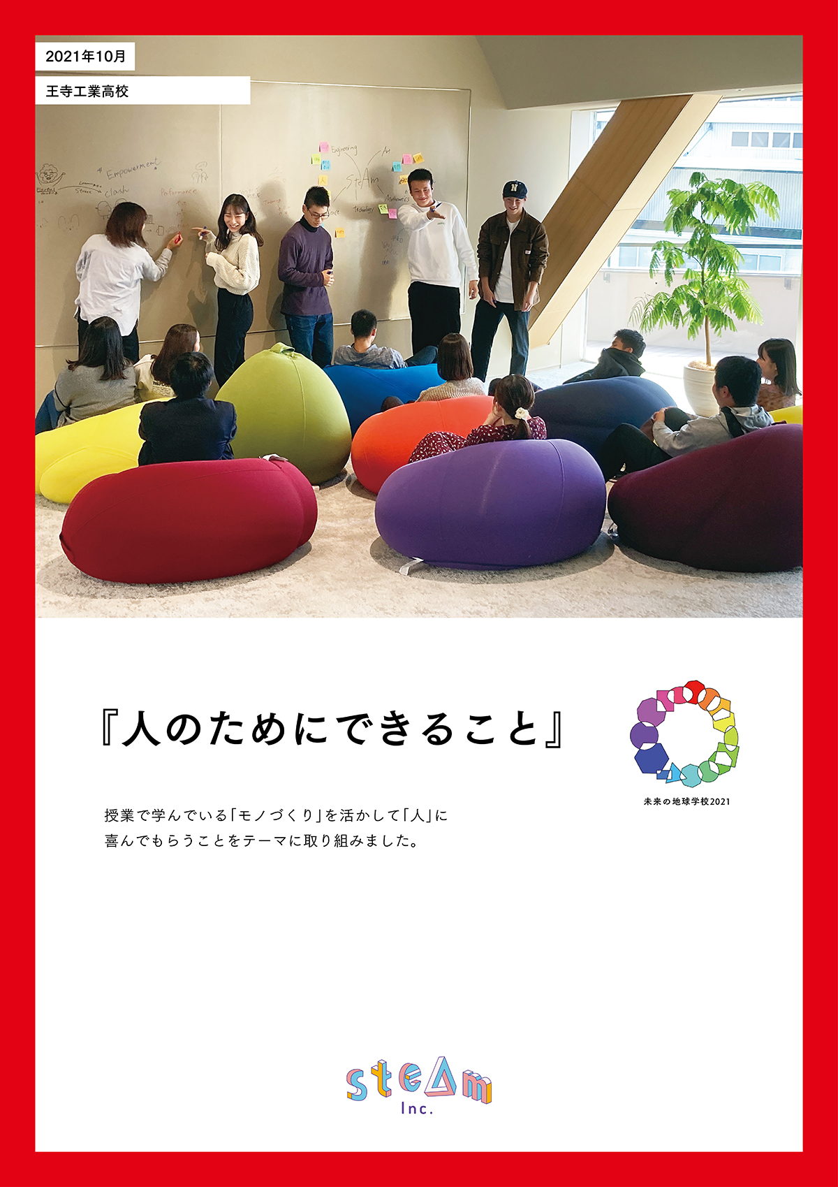 奈良県立王寺工業高等学校(奈良県)